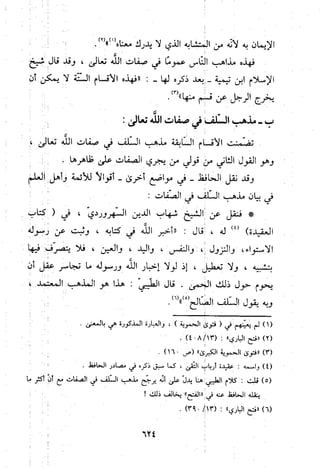 منهج الحافظ ابن حجر العسقلاني في العقيدة من خلال كتابه - فتح الباري