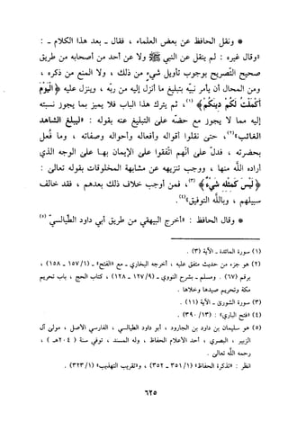 منهج الحافظ ابن حجر العسقلاني في العقيدة من خلال كتابه - فتح الباري