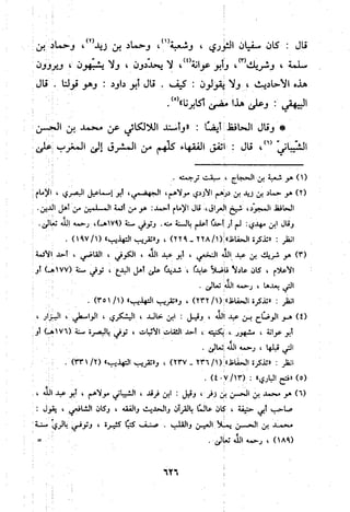 منهج الحافظ ابن حجر العسقلاني في العقيدة من خلال كتابه - فتح الباري