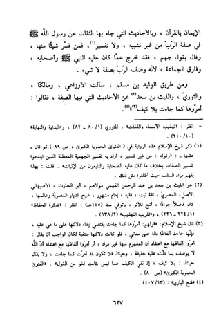 منهج الحافظ ابن حجر العسقلاني في العقيدة من خلال كتابه - فتح الباري