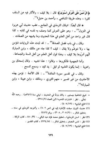 منهج الحافظ ابن حجر العسقلاني في العقيدة من خلال كتابه - فتح الباري