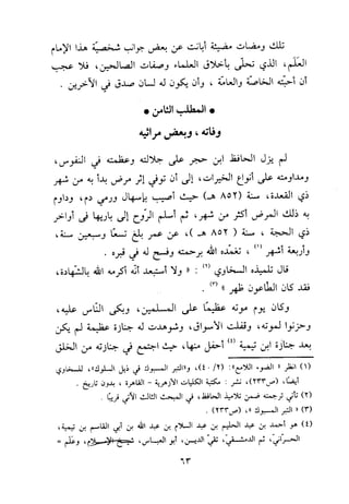 منهج الحافظ ابن حجر العسقلاني في العقيدة من خلال كتابه - فتح الباري