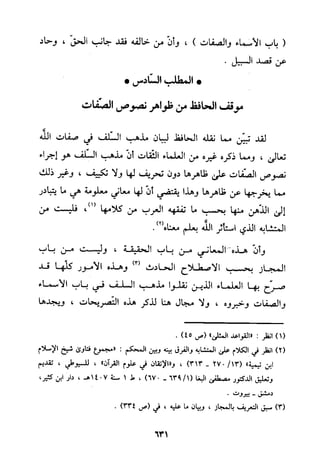 منهج الحافظ ابن حجر العسقلاني في العقيدة من خلال كتابه - فتح الباري