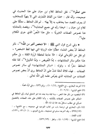 منهج الحافظ ابن حجر العسقلاني في العقيدة من خلال كتابه - فتح الباري