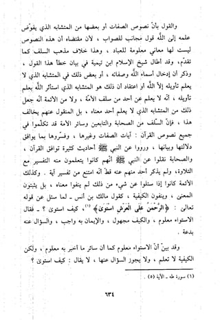 منهج الحافظ ابن حجر العسقلاني في العقيدة من خلال كتابه - فتح الباري