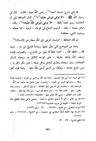 منهج الحافظ ابن حجر العسقلاني في العقيدة من خلال كتابه - فتح الباري