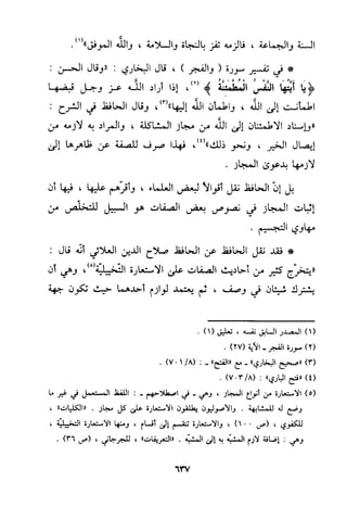 منهج الحافظ ابن حجر العسقلاني في العقيدة من خلال كتابه - فتح الباري