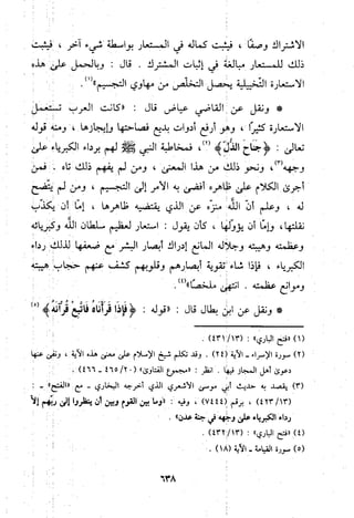 منهج الحافظ ابن حجر العسقلاني في العقيدة من خلال كتابه - فتح الباري