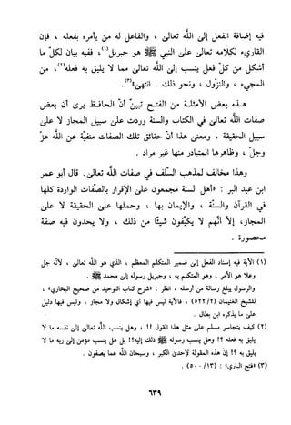 منهج الحافظ ابن حجر العسقلاني في العقيدة من خلال كتابه - فتح الباري