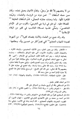 منهج الحافظ ابن حجر العسقلاني في العقيدة من خلال كتابه - فتح الباري