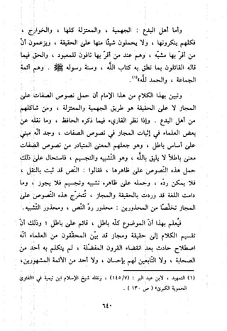 منهج الحافظ ابن حجر العسقلاني في العقيدة من خلال كتابه - فتح الباري