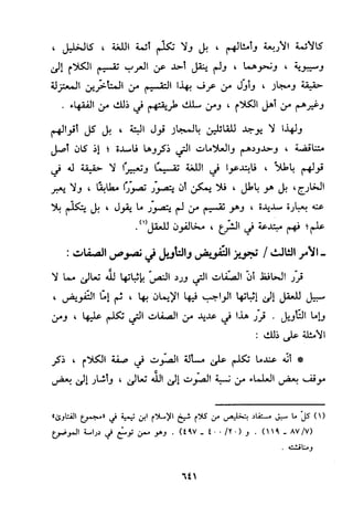 منهج الحافظ ابن حجر العسقلاني في العقيدة من خلال كتابه - فتح الباري