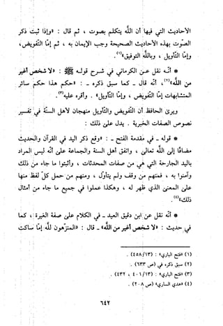 منهج الحافظ ابن حجر العسقلاني في العقيدة من خلال كتابه - فتح الباري