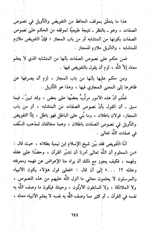 منهج الحافظ ابن حجر العسقلاني في العقيدة من خلال كتابه - فتح الباري