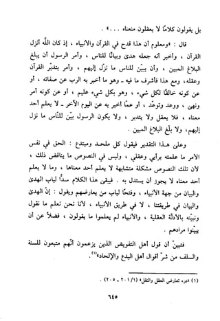 منهج الحافظ ابن حجر العسقلاني في العقيدة من خلال كتابه - فتح الباري