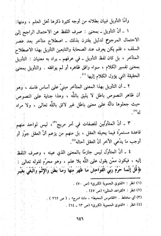 منهج الحافظ ابن حجر العسقلاني في العقيدة من خلال كتابه - فتح الباري