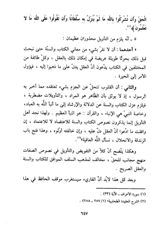 منهج الحافظ ابن حجر العسقلاني في العقيدة من خلال كتابه - فتح الباري