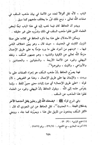 منهج الحافظ ابن حجر العسقلاني في العقيدة من خلال كتابه - فتح الباري