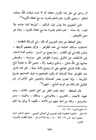 منهج الحافظ ابن حجر العسقلاني في العقيدة من خلال كتابه - فتح الباري
