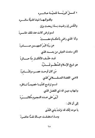 منهج الحافظ ابن حجر العسقلاني في العقيدة من خلال كتابه - فتح الباري