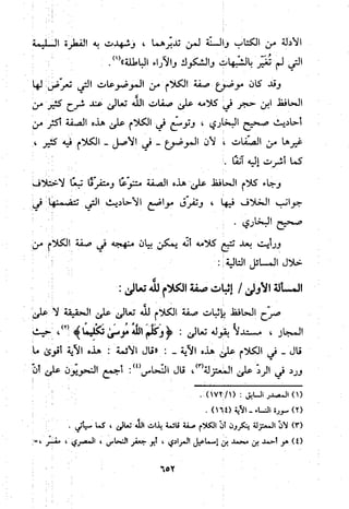 منهج الحافظ ابن حجر العسقلاني في العقيدة من خلال كتابه - فتح الباري