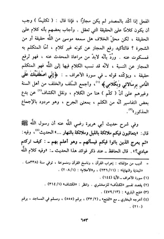 منهج الحافظ ابن حجر العسقلاني في العقيدة من خلال كتابه - فتح الباري