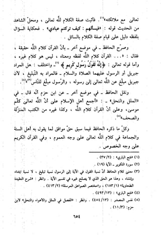 منهج الحافظ ابن حجر العسقلاني في العقيدة من خلال كتابه - فتح الباري