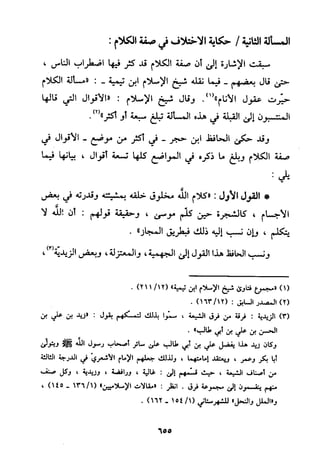 منهج الحافظ ابن حجر العسقلاني في العقيدة من خلال كتابه - فتح الباري
