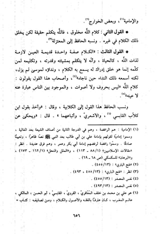 منهج الحافظ ابن حجر العسقلاني في العقيدة من خلال كتابه - فتح الباري