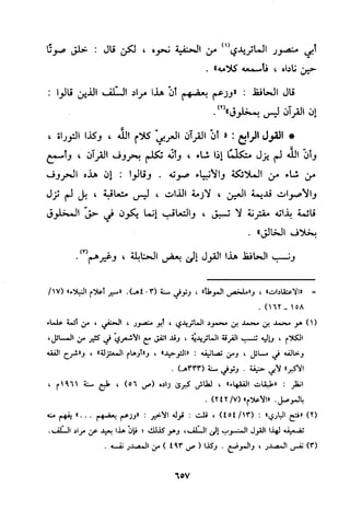 منهج الحافظ ابن حجر العسقلاني في العقيدة من خلال كتابه - فتح الباري