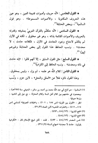 منهج الحافظ ابن حجر العسقلاني في العقيدة من خلال كتابه - فتح الباري
