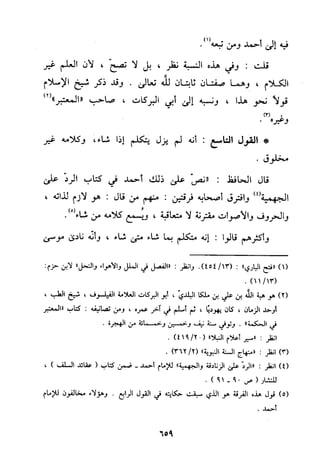 منهج الحافظ ابن حجر العسقلاني في العقيدة من خلال كتابه - فتح الباري