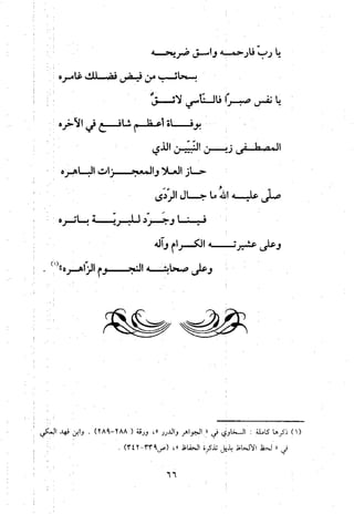 منهج الحافظ ابن حجر العسقلاني في العقيدة من خلال كتابه - فتح الباري