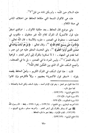 منهج الحافظ ابن حجر العسقلاني في العقيدة من خلال كتابه - فتح الباري