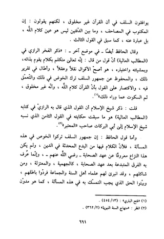 منهج الحافظ ابن حجر العسقلاني في العقيدة من خلال كتابه - فتح الباري