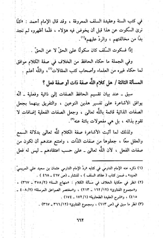 منهج الحافظ ابن حجر العسقلاني في العقيدة من خلال كتابه - فتح الباري