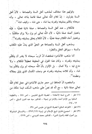 منهج الحافظ ابن حجر العسقلاني في العقيدة من خلال كتابه - فتح الباري