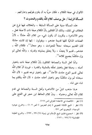 منهج الحافظ ابن حجر العسقلاني في العقيدة من خلال كتابه - فتح الباري