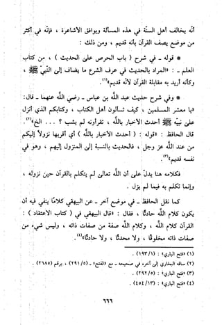 منهج الحافظ ابن حجر العسقلاني في العقيدة من خلال كتابه - فتح الباري