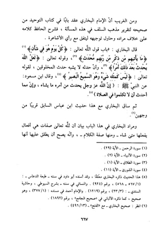 منهج الحافظ ابن حجر العسقلاني في العقيدة من خلال كتابه - فتح الباري
