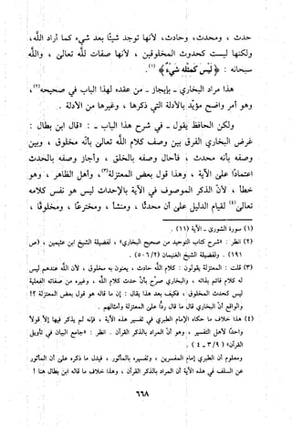 منهج الحافظ ابن حجر العسقلاني في العقيدة من خلال كتابه - فتح الباري