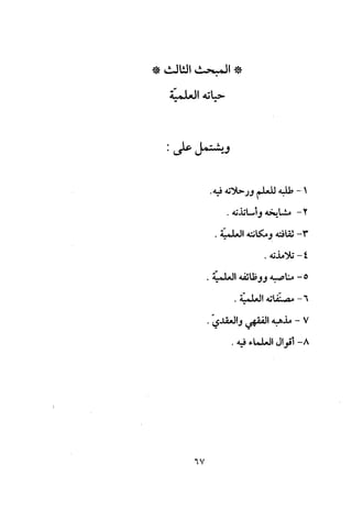 منهج الحافظ ابن حجر العسقلاني في العقيدة من خلال كتابه - فتح الباري