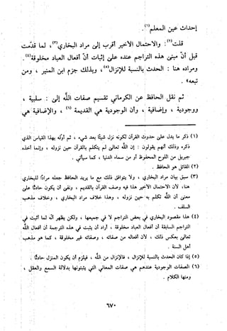 منهج الحافظ ابن حجر العسقلاني في العقيدة من خلال كتابه - فتح الباري