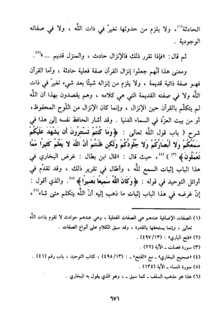 منهج الحافظ ابن حجر العسقلاني في العقيدة من خلال كتابه - فتح الباري