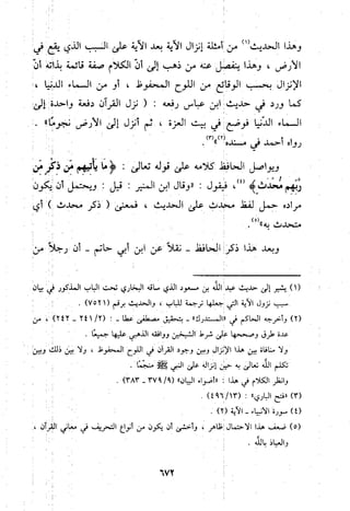منهج الحافظ ابن حجر العسقلاني في العقيدة من خلال كتابه - فتح الباري