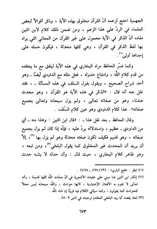 منهج الحافظ ابن حجر العسقلاني في العقيدة من خلال كتابه - فتح الباري