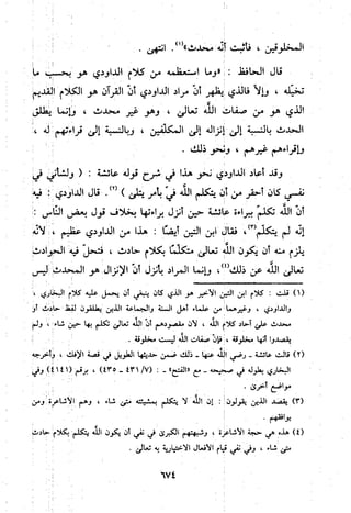 منهج الحافظ ابن حجر العسقلاني في العقيدة من خلال كتابه - فتح الباري