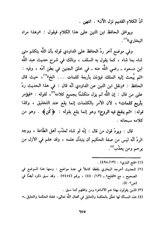 منهج الحافظ ابن حجر العسقلاني في العقيدة من خلال كتابه - فتح الباري
