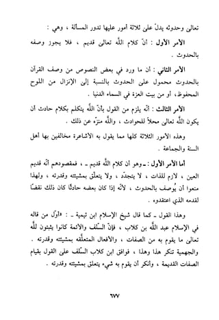 منهج الحافظ ابن حجر العسقلاني في العقيدة من خلال كتابه - فتح الباري
