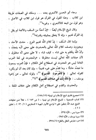 منهج الحافظ ابن حجر العسقلاني في العقيدة من خلال كتابه - فتح الباري